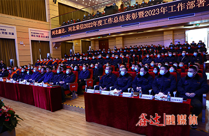 <p>1月，確定2023年為&ldquo;產業升級年&rdquo;，并將&ldquo;強基固柢 智能精益 創新增效 品牌強企&rdquo;定為主題詞。堅持以降本增效為中心，為全面提升集團綠色高質量發展綜合實力，實現集團跨越式發展開創新局面。</p>
<p>3月，中國鋼鐵工業協會認定河北鑫達鋼鐵集團有限公司鋼筋混凝土用熱軋帶肋鋼筋HRB400E（螺紋鋼）產品為&ldquo;金杯優質產品&rdquo;。</p>
<p>5月，河北鑫達鋼鐵集團有限公司榮獲&ldquo;遷安市市長質量獎&rdquo;稱號。</p>
<p>6月，河北榮信鋼鐵有限公司鋼鐵產能減量置換轉型升級項目順利投產，生產裝備達到國內同行業先進水平。</p>
<p>9月，河北鑫達鋼鐵集團有限公司位列2023中國企業500強第276位、中國制造業企業500強第136位、中國民營企業500強第104位、中國制造業民營企業500強第65位、中國民營企業慈善公益500強第165位、中國制造業民營企業慈善公益500強第89位。</p>
<p>10月，河北省生態環境廳調整河北京東管業有限公司為環保績效A級企業，由此成為唐山地區首家鑄造企業A級。河北鑫達鋼鐵集團有限公司榮登2023河北省民營企業100強第9位、河北省制造業民營企業100強第8位、民營企業研發投入100強榜單。</p>
<p>11月，河北鑫達鋼鐵集團有限公司位列2023京津冀企業百強第39位，2023京津冀制造業企業百強第17位。</p>
<p>12月，河北鑫達鋼鐵集團有限公司榮登2023中國企業慈善公益500強、中國高新技術企業慈善公益500強；獲評2023年度河北省縣域特色產業集群&ldquo;領跑者&rdquo;企業。河北鑫達集團鋼鐵冶金事業部榮膺&ldquo;2023中國鋼鐵競爭力A級特強企業&rdquo;。</p>